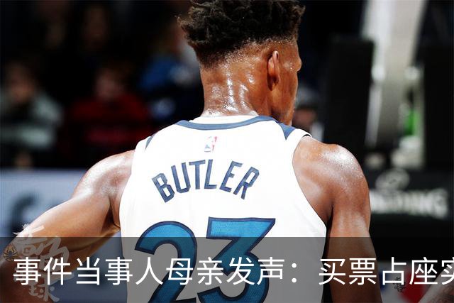 事件当事人母亲发声：买票占座实属无奈，孩子不能单独购票